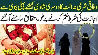 Permission of Second Marriage In Pakistan | Human Milk Bank | Mufti Online | Samaa TV