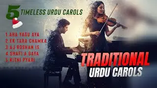 Christmas Carols 2025 | Piano ,Violin Duo I Mega Pack Christmas  I کرسمس کے روایتی گیت