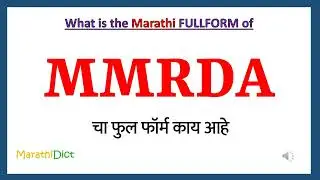 MMRDA Full Form in Marathi | MMRDA cha full form kay aahe |MMRDA Marathi Full Form|MMRDA म्हणजे काय|