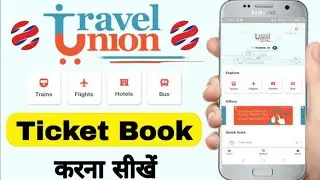 spice money se train ticket kaise book kare |trawell union app train ticket booking |train ticket