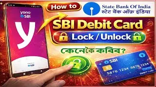 How to lock / unlock SBI debit card online | SBI ডেবিট কাৰ্ড Lock/Unlock Step-by-Step!
