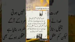 khuda nay aurat KO #quotes #live #islamicquotes #religiousquotes #love #islamicinformation #myquote