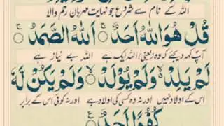 4 Qul; Talawat, Arabic Text and Urdu Translation