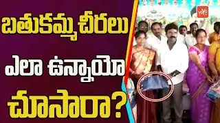 Bathukamma Sarees In Telangana 2019 Distribution By MLA Rasamayi Balakishan | CM KCR | YOYO TV