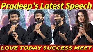 Love Today Success Meet, Pradeep Ranganathan Latest Speech, AGS Archana, #LoveToday