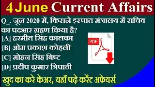 4 June Current Affairs | Daily Current Affairs | Current gk Railway | ssc | banking current gk