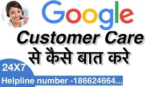 Google Customer Care Number | Google Helpline Number | Google customer care se kaise baat kare