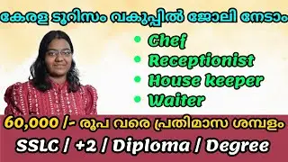 KTDC Recruitment 2025 Receptionist Waiter Assistant Cook Housekeeper