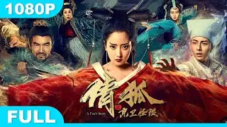 Multi SUB【倩狐之京卫怪谈】高清1080P | 奇幻片  书生探案遭玉兔精魅惑