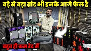 Delhi में Party Speakers, DJ Speaker की सबसे बड़ी Factory | cheapest speaker market in delhi