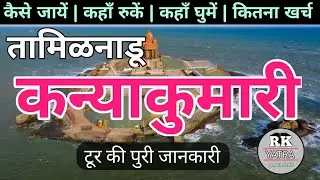 kanyakumari tourist places 2022 kanyakumari trip plan #yatravats