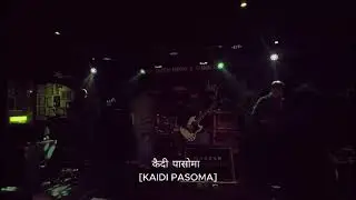 MASSAN - KAIDI (Live at The Underground hk,The Wanch 2025)