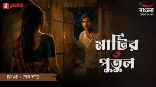 Matir Putul | Ep 05 | Shesh Logney | Bengali Audio Drama | Mirchi Bangla Originals