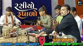 JIGNESH BAROT રસિયો રૂપાળો, રીહામના મનામના શું રે થઈ ગયા AT:-GORA (STATUE OF UNITY)