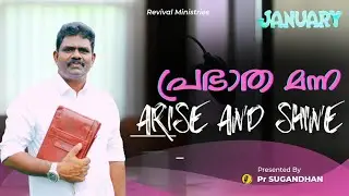 #Prsugandhan |നമ്മുടെ പക്ഷത് നിൽക്കുന്ന ദൈവം| പ്രഭാത മന്ന |Episode - 285|Revival Ministries 