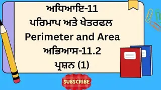 Class 6 Maths PSEB | Perimeter and Area | Ex. 11.2 Q1 | Chapter 11