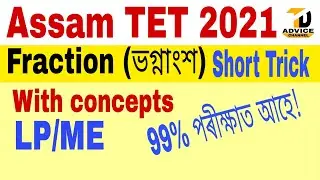 Assam TET 2021//Maths//Fraction//Short Trick
