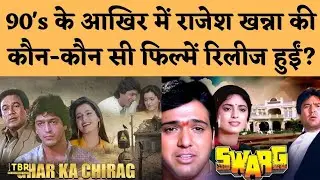 अमिताभ बच्चन से करियर के आखिरी दिनों तक उलझते रहे थे राजेश खन्ना, 90 के दशक में आई फिल्मों का किस्सा