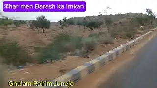 تهرپارکر میں بارش کے بعد موسم  خوشگوار // Tharparkar men barash k bd mosam khushgawar
