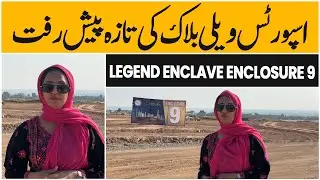 Blue world city islamabad sports valley legends enclave enclosure 9 site visit, Development update