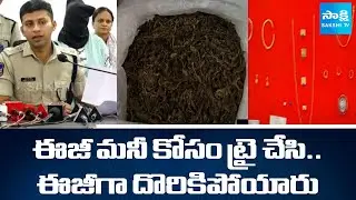 Thief Gang Arrested In Nalgonda | Easy Money Crimes | Telangana News | @SakshiTV