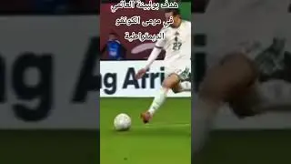 هدف بولبينة العالمي في مرمى الكونغو الديمقراطية #anime #remix #music #dance #edm #اكسبلور #لايك