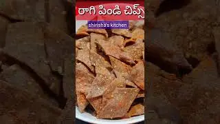 #shorts#రాగి పిండి తో చిప్స్#Ragi flour chips#shirisha's kitchen#snacks#youtube shorts