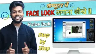 कंप्यूटर में Face Lock लगाना सीखें ll How to set face lock in PC ll Window 7/8/10/11 ll