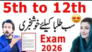 Good News 😍Board exam 2026 - 9th Class Date Sheet 2026 - 10th class,11th ,12th 8th Papers 2026..