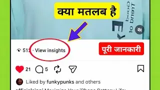 view insights on instagram kya hai | view insights ka matlab kya hota hai instagram me