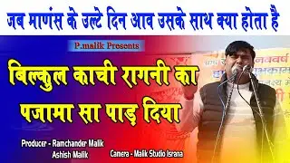 नई सिल तोड़ दी | उल्टे दिन आव मानस के या बुद्धि मारी जा एस | Jagdish Saini l Rakshera Ragni |Pmalik