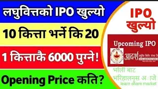 Upcoming IPO in Nepal || Learn share market || nepse || adarsha micro finance