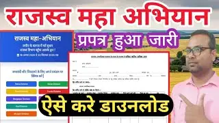 Revenue Maha Campaign form released 📋 | Bihar Land Survey New Update 🔥 | Bihar Land Survey Update 🔥