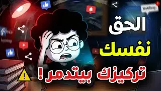 أقل من سمكة زينة؟ كيف تستعيد انتباهك وتركيزك قبل فوات الأوان!