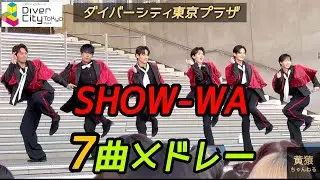 SHOW-WA  『7曲メドレー』  2026年1月6日 ダイバーシティ東京プラザ