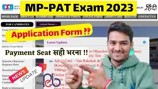 mp pat application form 2023 | pat application form 2023 | फार्म भर रहे हैं या नहीं ?? Official 🔥