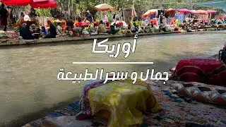 رحلة لاتنسى لوادي أوريكا نواحي مراكش : الجوهرة المخفية وسط جبال الأطلس ،جمال وهدوء لا يوصف ourika