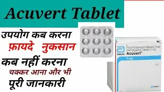 Acuvert Teblet 5mg Uses in Hindi. Acuvert Teblet का उपयोग कब और कैसे करे said effects dose of prices
