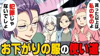 【漫画】「貰った物売って何が悪いの？」お下がりをよく貰いに来るママ友がいたが、子供がその服を着ている事が無く疑問に思っていたある日のこと...→「子供にはもう会わせん！」売り先は...
