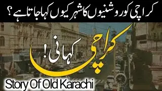 Old Karachi | Old karachi 1960 | Old karachi City | Historical Voice