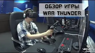 Обзор Игры WAR THUNDER с Oculus Rift DK2 в Virtuality Club