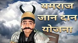 यमराज जान दान योजना Safer Roads, Safer India