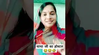 न्यू मारवाड़ी कॉमेडी वीडियो 😂#comedy #trending #newमारवाड़ीcomedy#funny #Amisharajput#viralvideos