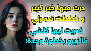 بخطة ذكية و فآخر لحظة كشفت شنو خططت ليا ختي لي جبتها لداري...ضربت ليها كلشي فالزيرو!