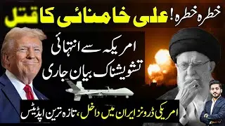 Breaking Unusual News Coming From US Iran Tension