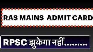 Ras mains admit card|| Ras mains 2021 postponed || RPSC Ras admit card || Ras mains protest