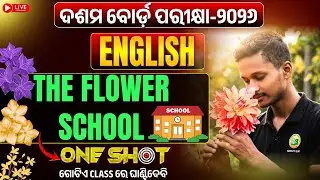 ⭐ଦଶମ ବୋର୍ଡ ପରୀକ୍ଷା -୨୦୨୬ ll ENGLISH ll THE FLOWER SCHOOL || ONE SHOT 📘” #bseodisha