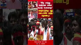 TVKMaanadu2025  | MaduraiTVKConference | TVKSecondConference | TVKMaanaduLive