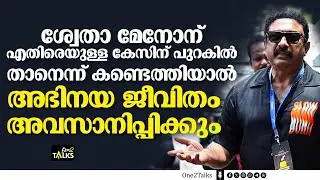 ആ  വിഷയം ഞാൻ കുത്തിപ്പൊക്കുന്നില്ല  | AMMA Election | One 2 Talks | Baburaj | Shwetha Menon |