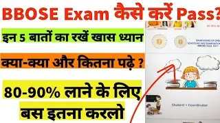 How To Score 80%-90% in BBOSE Exam | How To Score Good Marks in BBOSE Exam 2024 |BBOSE Dec 2024 Exam
